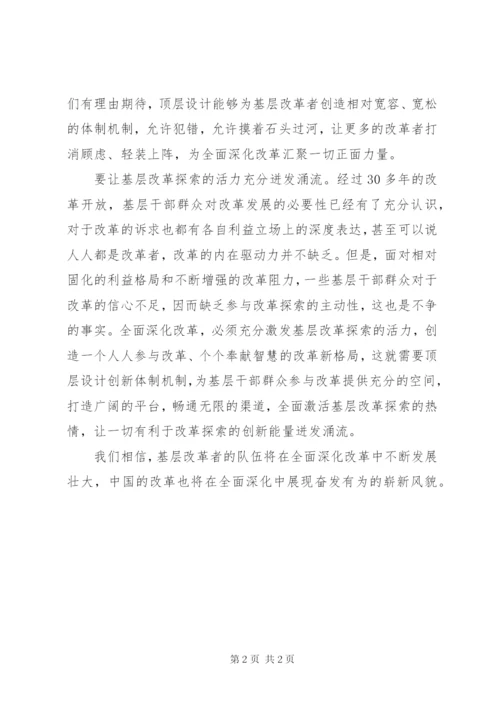 学习十八届三中全会精神心得体会 (6).docx