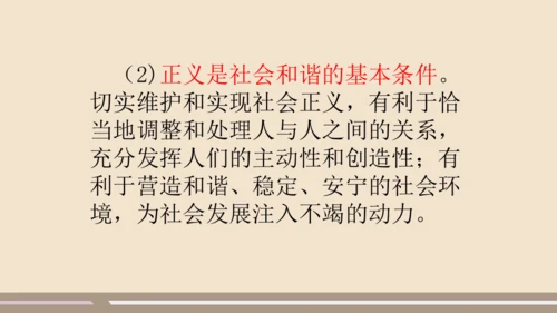 第四单元第八课第一课时  公平正义的价值教学课件 --统编版中学道德与法治八年级（下）