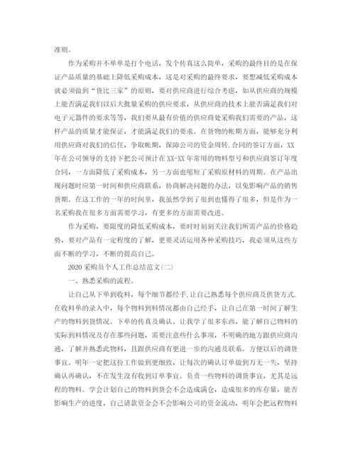 精编之采购员个人工作总结范文.docx