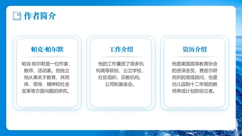 蓝色简约实拍风教学勇气读书分享PPT