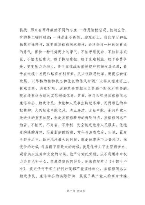 学习焦裕禄，焦裕禄观后感.docx