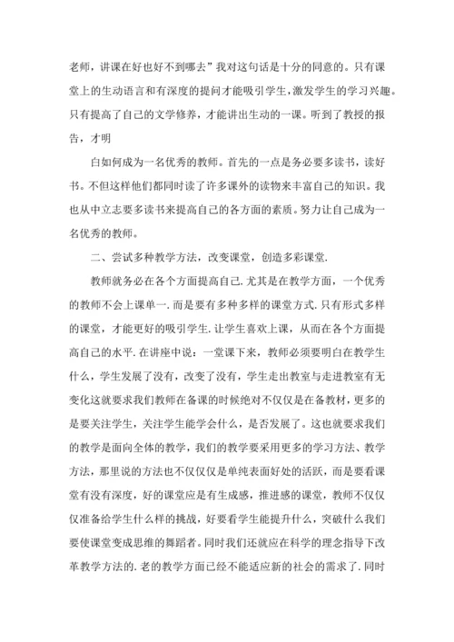 关于班主任培训心得体会范文（一）.docx