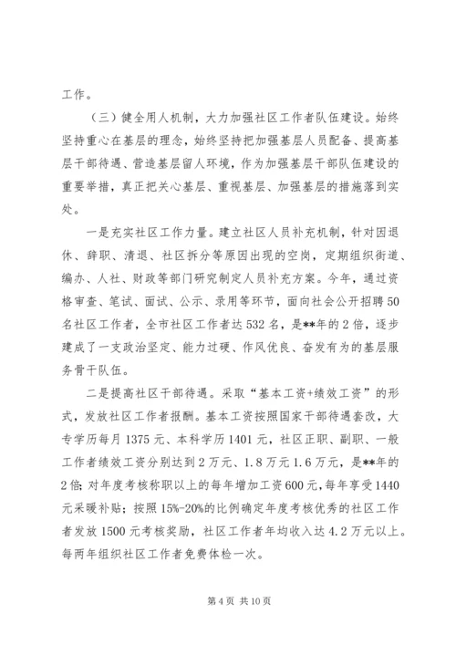 新形势下提升社区党组织服务水平和社会管理能力的对策与思考.docx