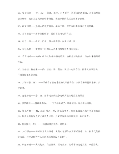 最火高考必备高频成语学习资料大全.docx