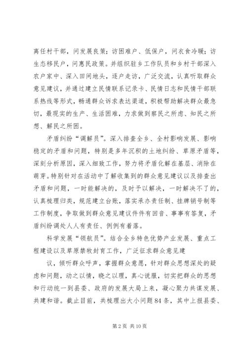 冯记沟乡开展民情大走访活动突出四员(信息)第三期.docx