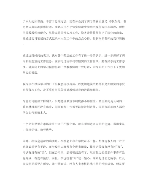 精编医药公司实习参考心得体会参考范文5篇.docx