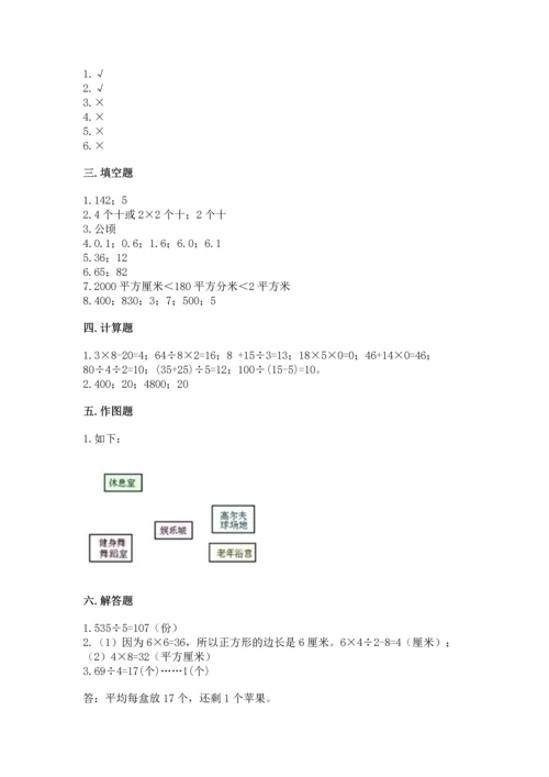 人教版三年级下册数学期末测试卷【易错题】.docx