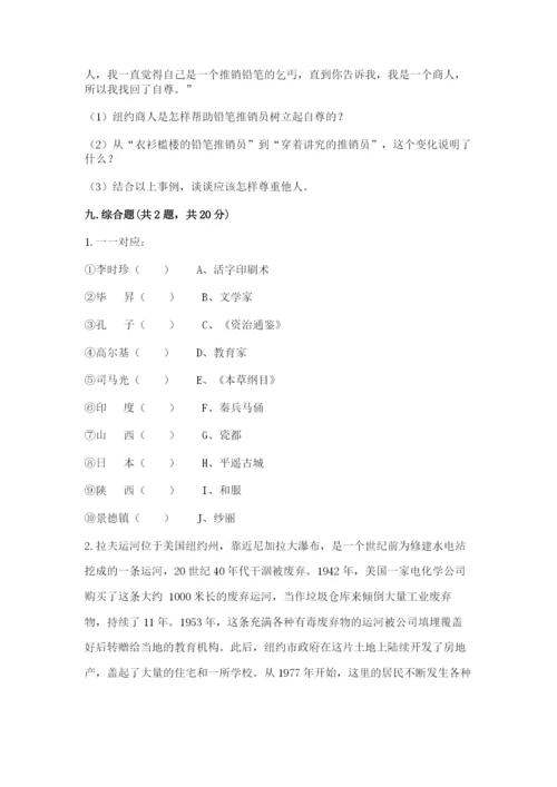 人教部编版六年级下册道德与法治期末测试卷精品【预热题】.docx