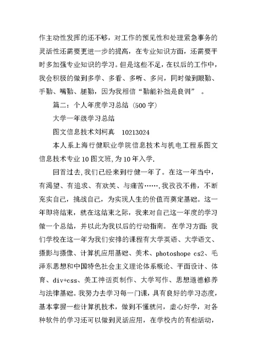 学习计划总结500字