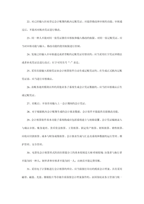 山东省会计电算化上机流程.docx