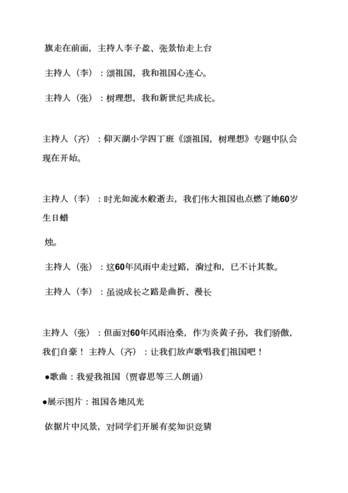 小学主题队会活动专项方案.docx