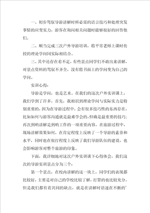 导游的实习报告3篇3