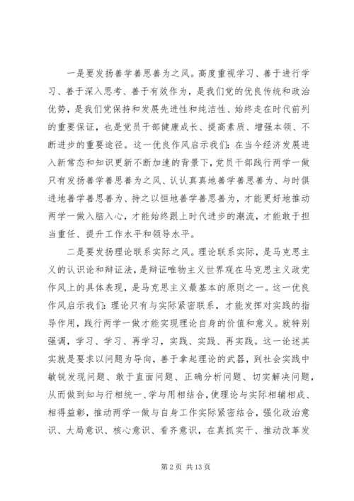 机关党支部两学一做对照检查材料.docx