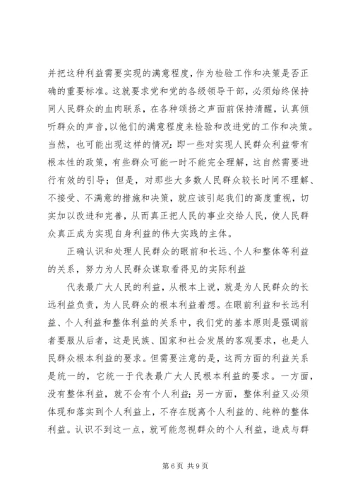 代表最广大人民根本利益的几点思考.docx