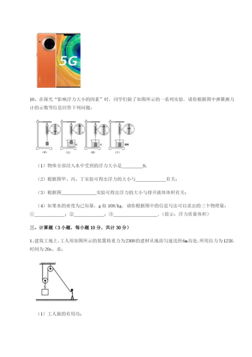 福建厦门市湖滨中学物理八年级下册期末考试专题测试试卷（含答案详解）.docx