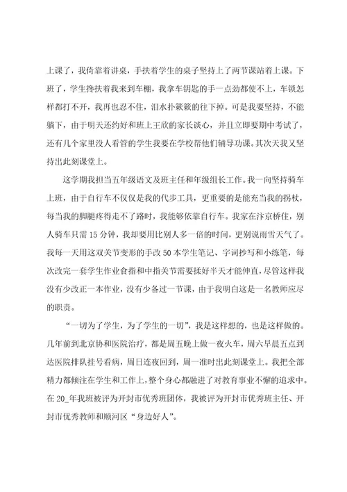 先进教师典型事迹材料5篇