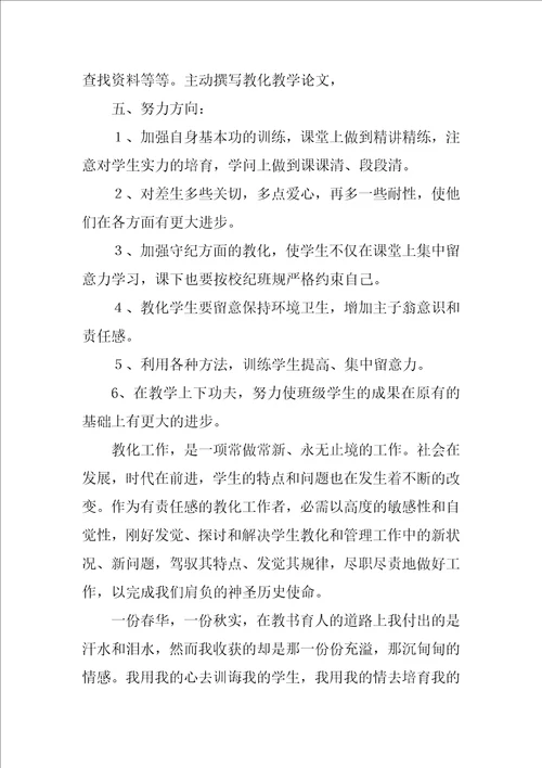 2022班主任教师工作总结