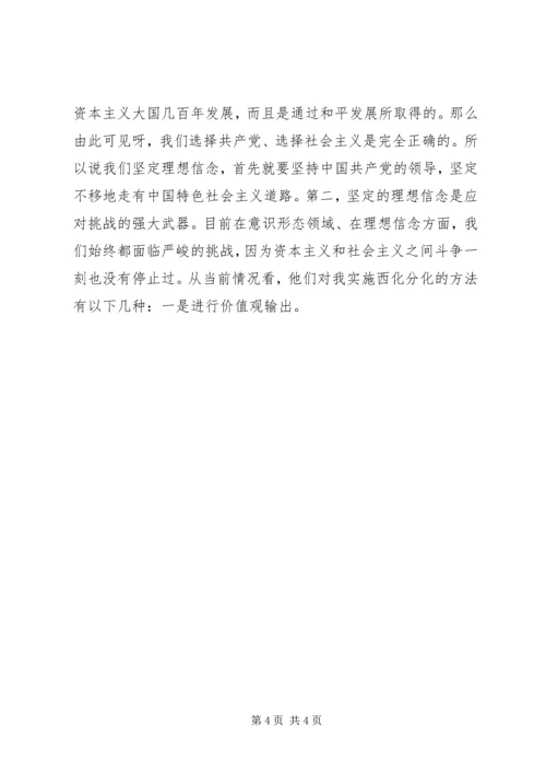 坚定理想信念,铸牢军魂意识心得体会文章 (2).docx