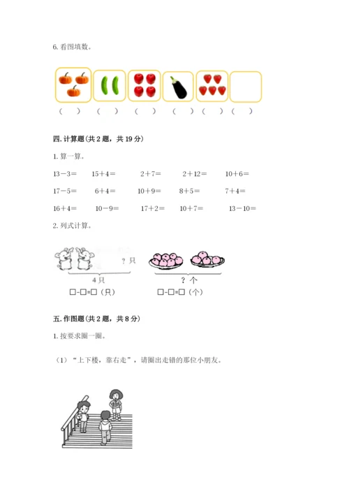 北师大版一年级上册数学期末测试卷【培优b卷】.docx