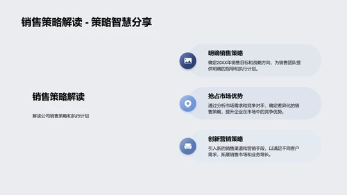 销售沟通策略报告PPT模板