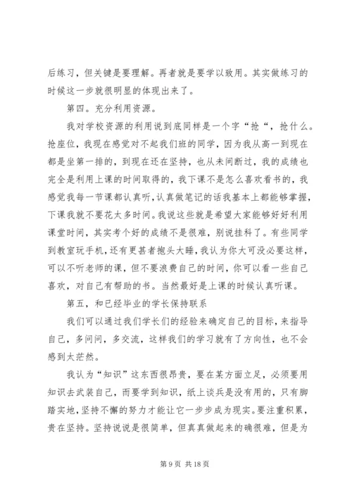 学习经验交流演讲稿 (6).docx