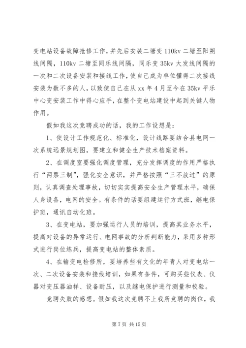 副主任竞聘演讲稿（推荐6篇）.docx