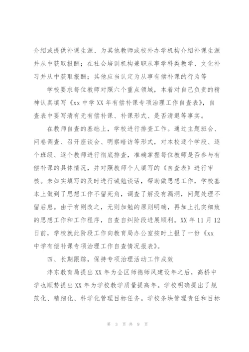 教师收受礼品礼金有偿补课专项整治工作总结.docx