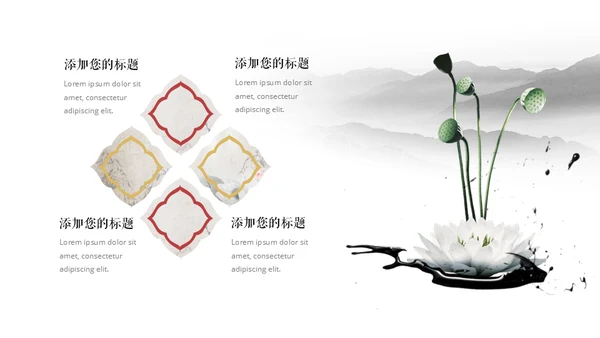 水墨淡雅中国美学中国风通用PPT模版