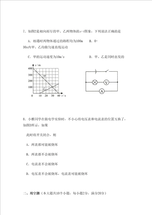 云南省初中学业水平考试物理试题卷原版高清