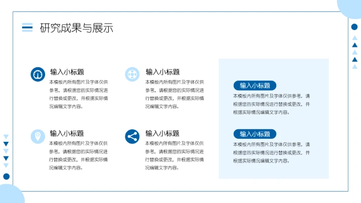 学术汇报毕业论文答辩模板