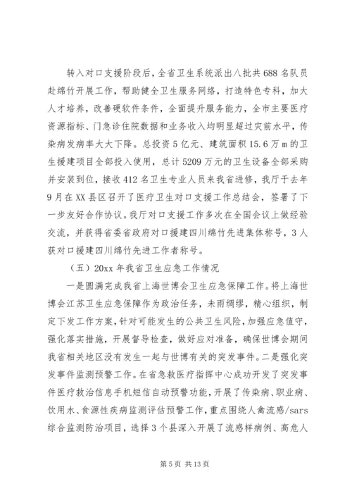 卫生应急工作会议讲话(2).docx