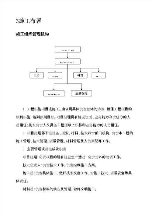 水泵安装施工方案