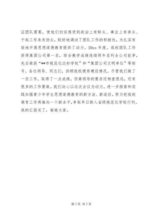 切实加强青少年思想道德建设 (9).docx