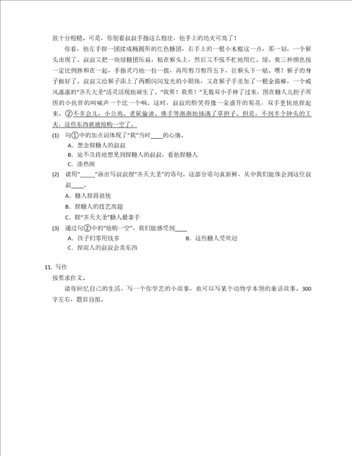 20212022学年浙江省杭州市拱墅区第十四中学附属学校三年级上学期期中语文试卷