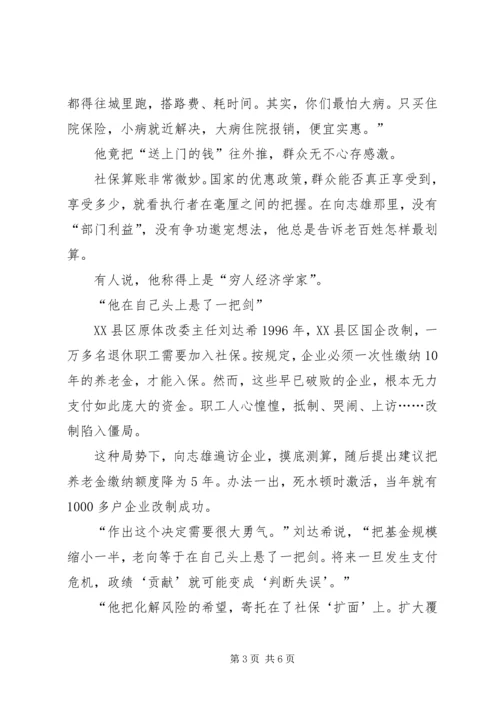 在困难群体中播种希望.docx