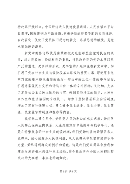 学习十七大新党章新的体会 (3).docx