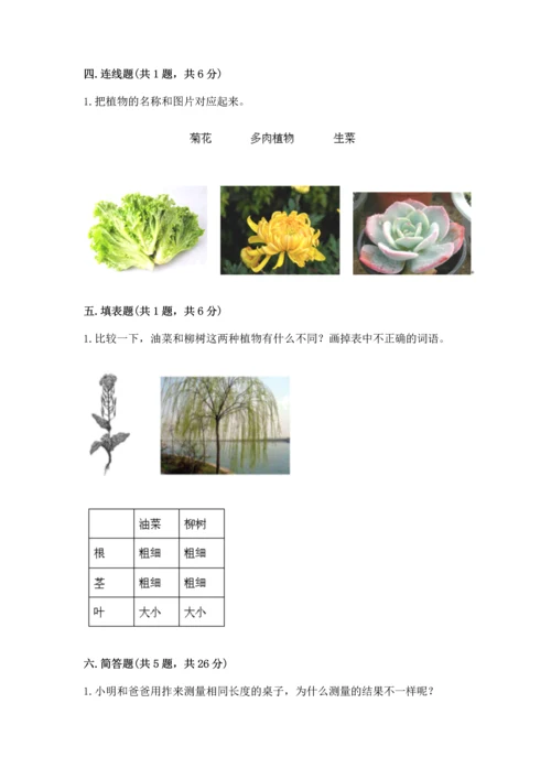 教科版科学一年级上册期末测试卷附参考答案（满分必刷）.docx