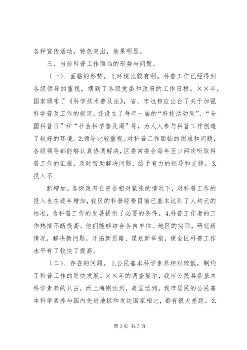 科普馆工作总结及计划大全 (3).docx