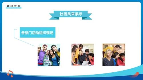 欢迎新同学社团新生见面会通用PPT模板