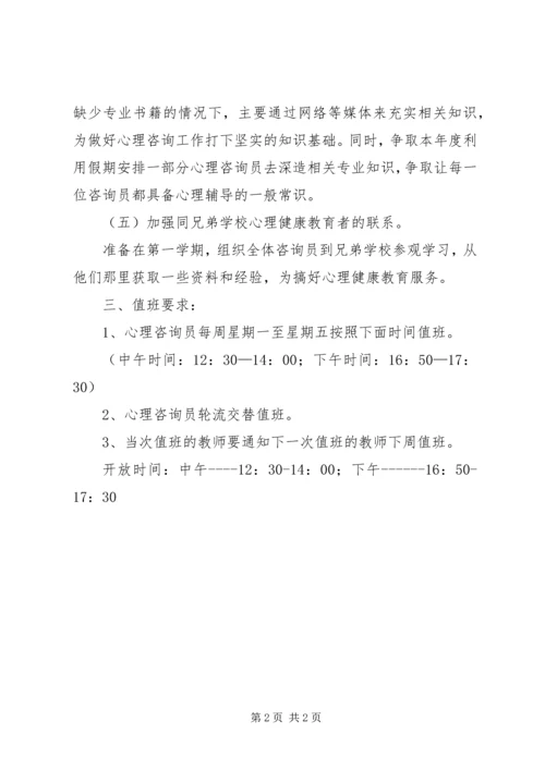 心理咨询室年度工作计划 (2).docx