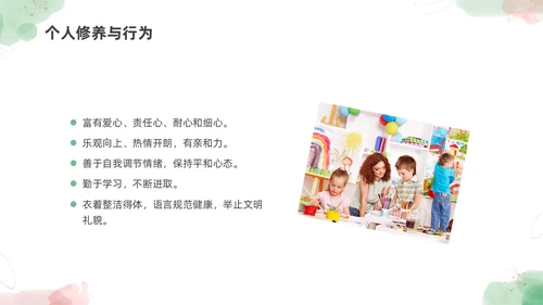 小清新水彩幼儿园教师专业标准培训PPT课件