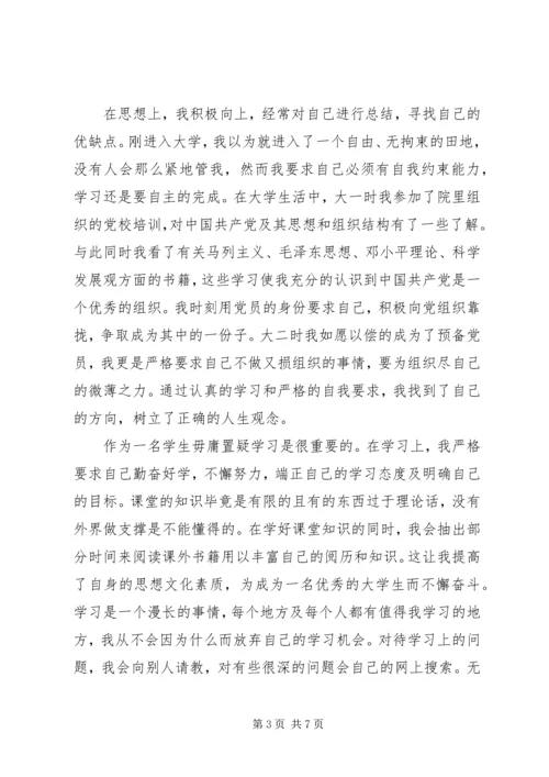 党课学员自我鉴定模板.docx