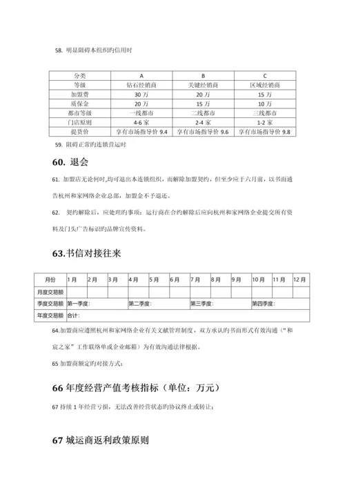 加盟店管理制度.docx