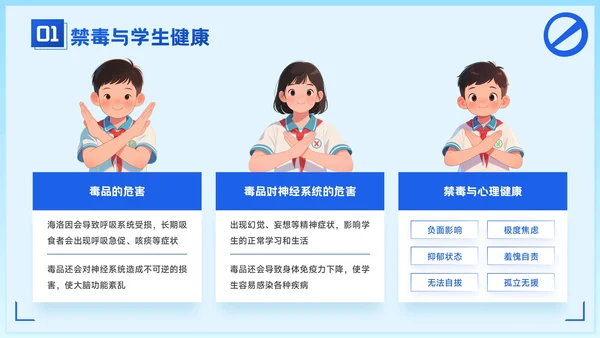 蓝色卡通风学校禁毒宣传：守护学生健康成长PPT模板