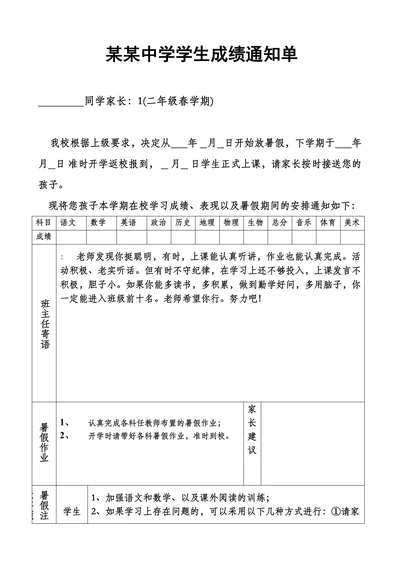 学生成绩通知单