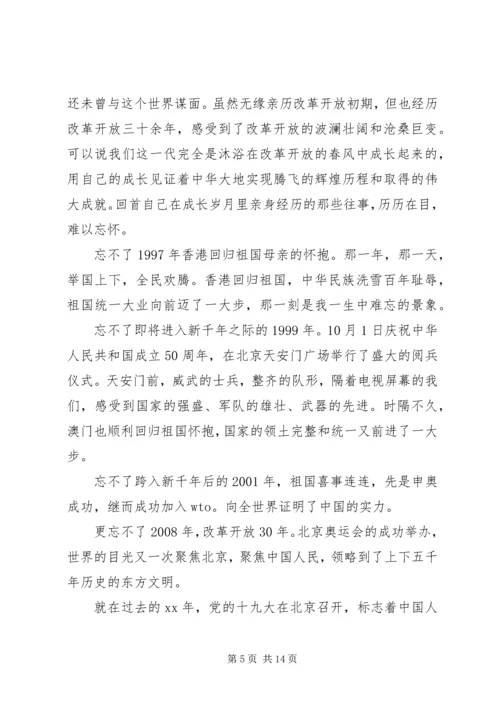 改革开放40周年大会观后感八篇.docx