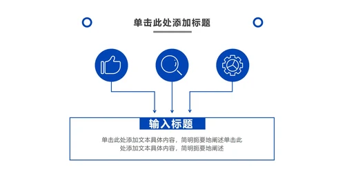 极简几何蓝色商务PPT模板