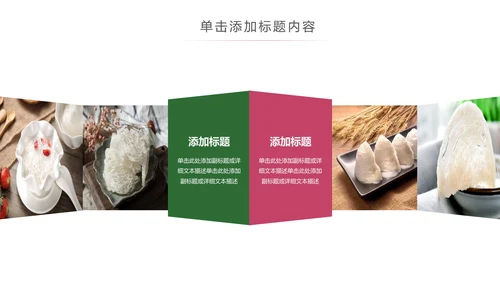 简约清新美容养颜养生燕窝动态PPT模板