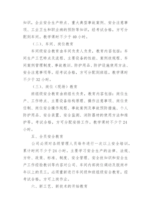 最新安全教育培训管理制度.docx