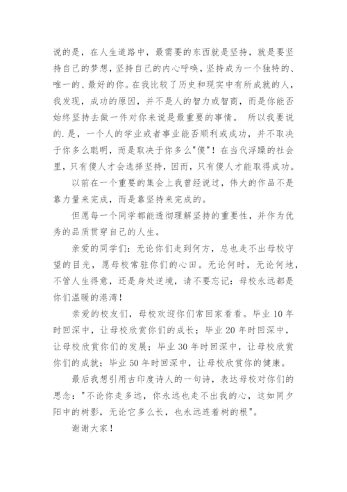 初中毕业典礼上校长讲话稿.docx